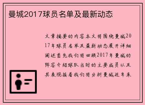 曼城2017球员名单及最新动态